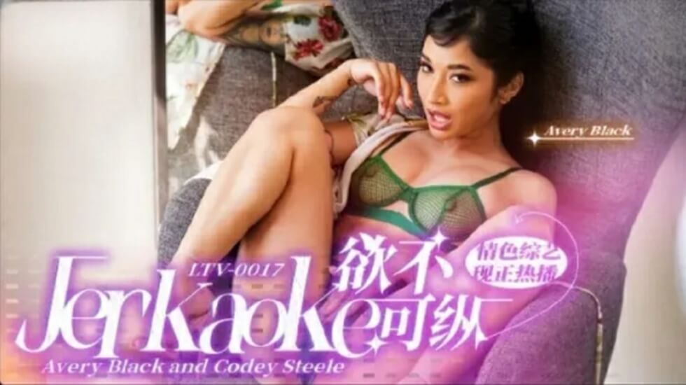 LTV0017 欲火焚身！饥渴肉体放纵性爱盛宴