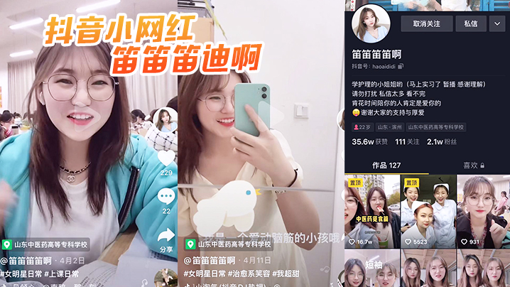抖音笛笛笛迪啊极品护士被爆操内射视频疯传！